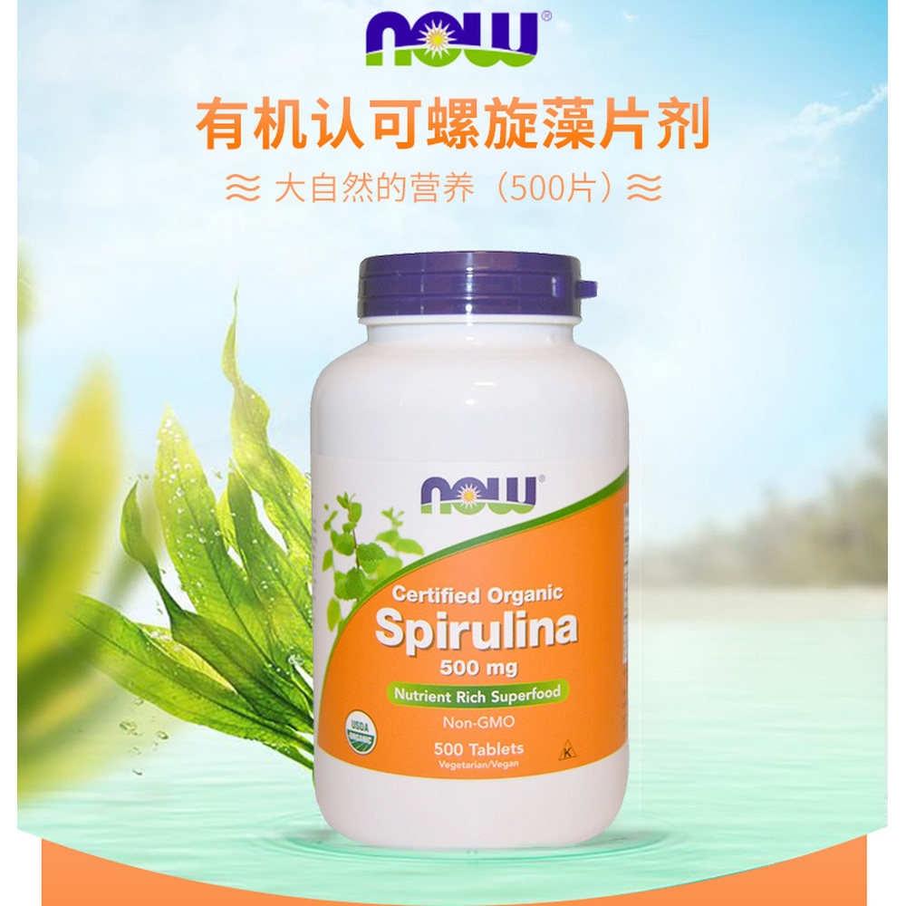 Now Foods有机认可螺旋藻片剂500片耐缺氧修护进口,淘宝优惠券,粉丝福利购,淘宝优惠卷