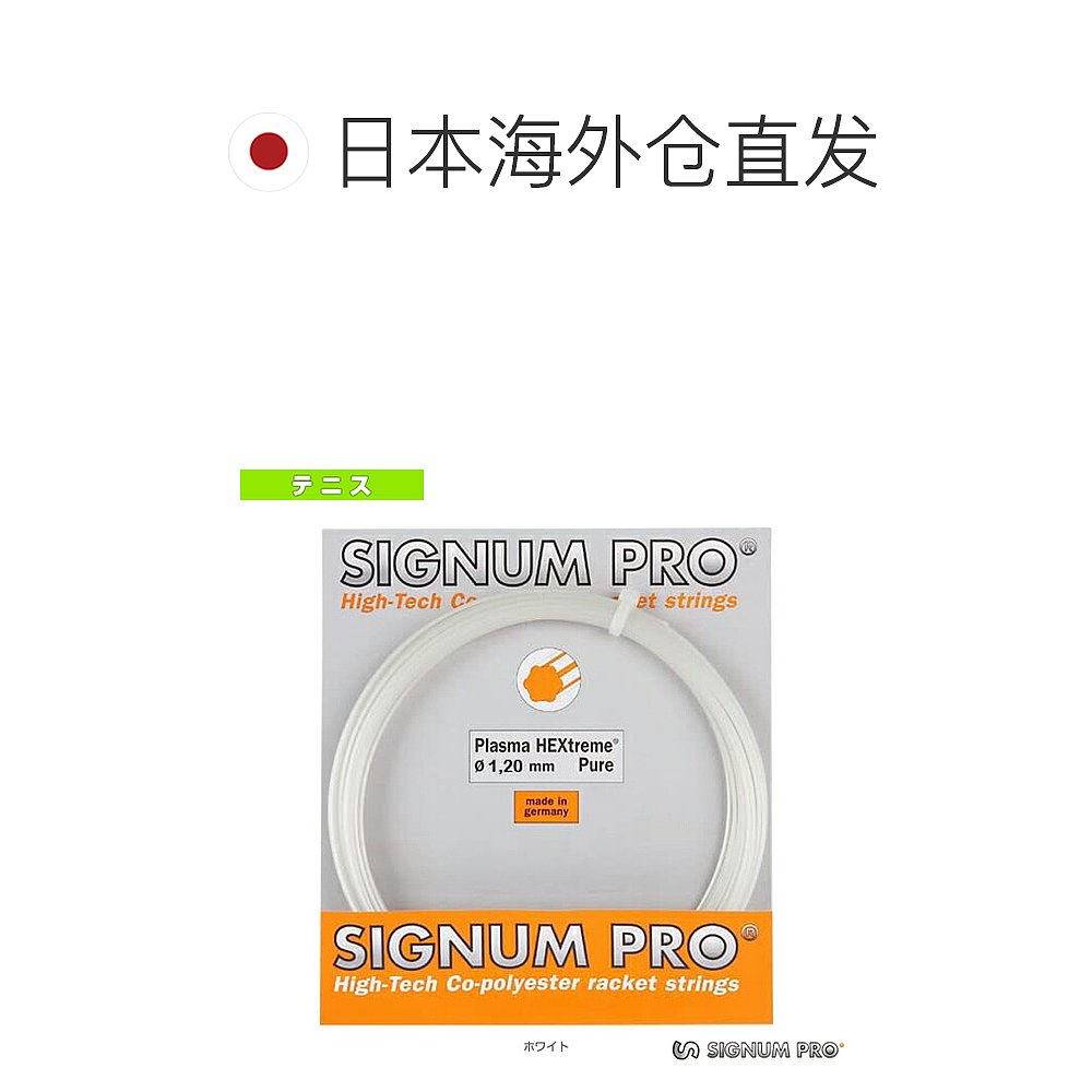 日本直邮Signum Pro 网球线 单张力 Plasma HEXtreme Pure 12m - 图1