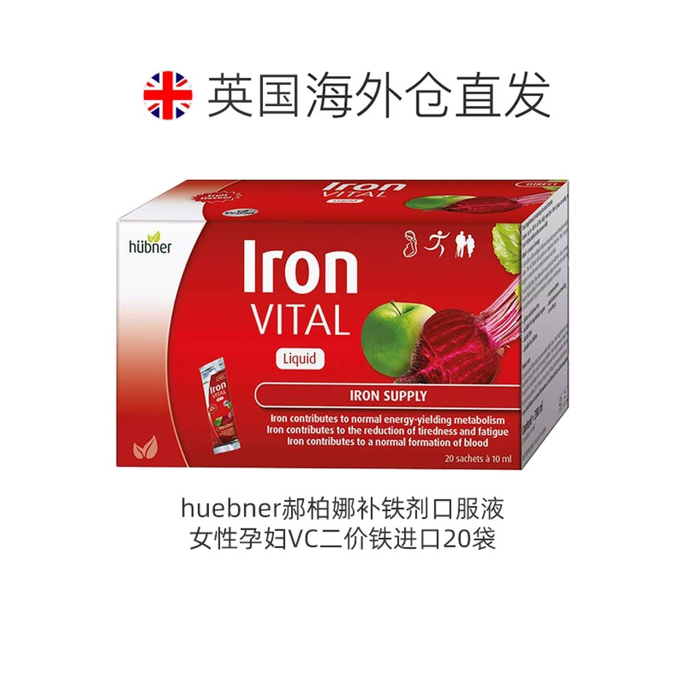 欧洲直邮huebner郝柏娜补铁剂口服液女性孕妇VC二价铁进口20袋/盒,淘宝优惠券,粉丝福利购,淘宝优惠卷