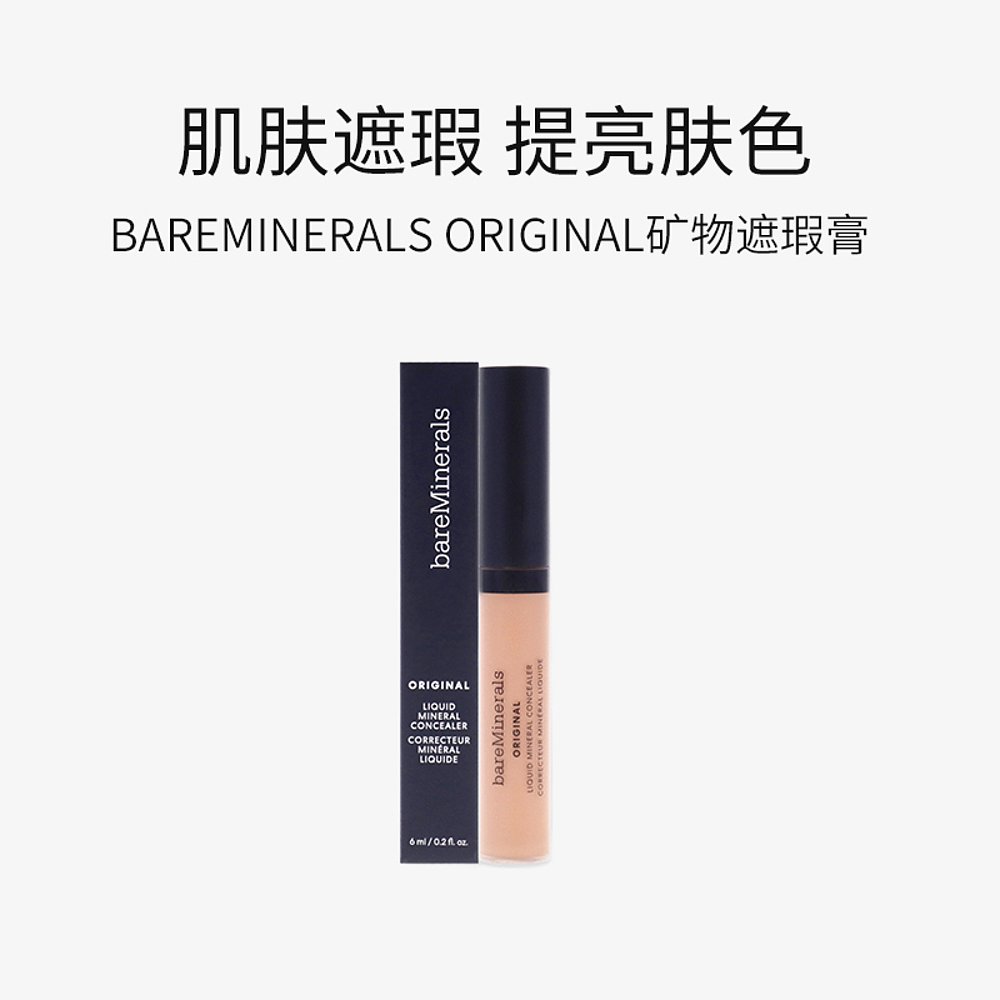 美国直邮bareMinerals贝玲妃Original遮瑕膏#2.5N中浅色6ml提亮