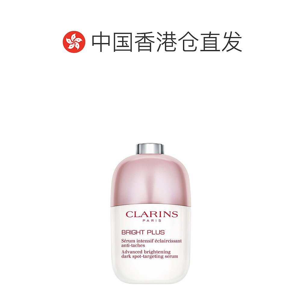 香港直邮娇韵诗（Clarins）光芒小瓷瓶美白精华30ML