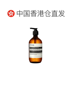 香港直邮Aesop伊索天竺葵身体洁肤露500ml沐浴露正品