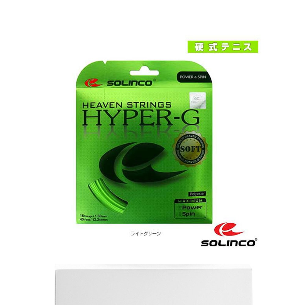 SOLINCO 网球线 单根 HYPER-G SOFT Hyper G Soft KSC788 - 图3