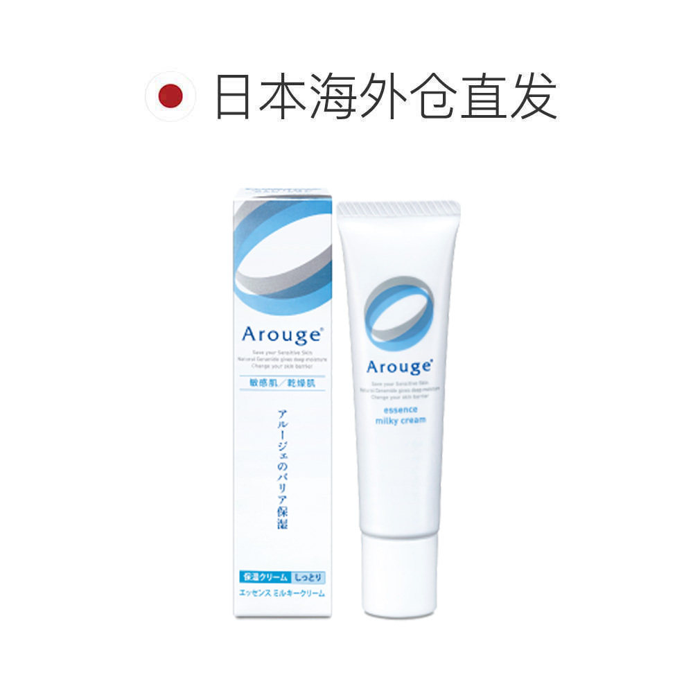 Japan Direct Mail Arouge Essence Lotion Highly Moisturizing Sensitive Moisturizing Tubular Essence Cream 35g Genuine