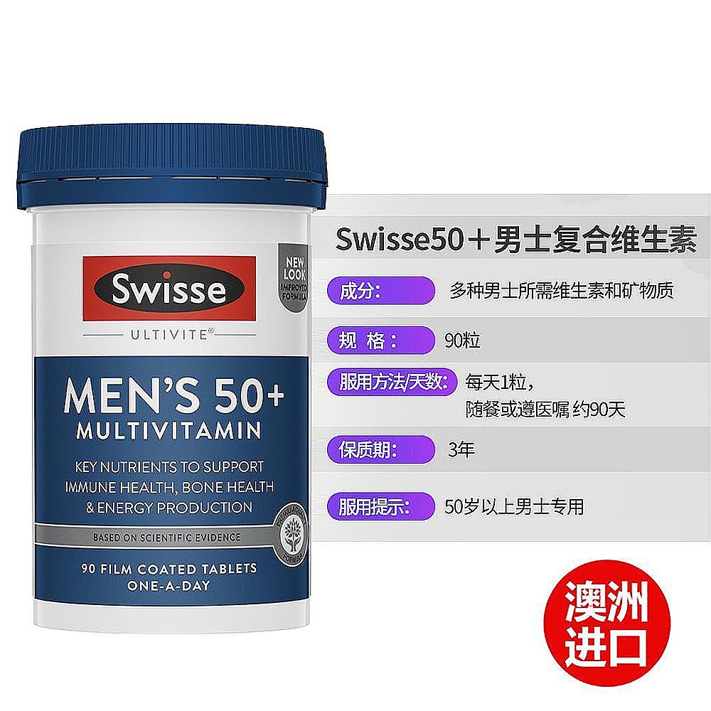 澳大利亚直邮swisse斯维诗中老年男性复合维生素50岁以上营养90粒 - 图3