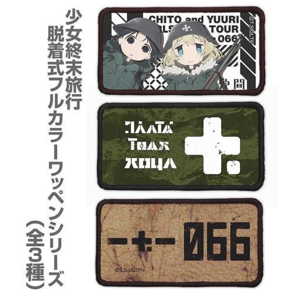 日本直邮COSPA 少女终末旅行 千都 &尤莉 可拆卸 全彩徽章 - 图2