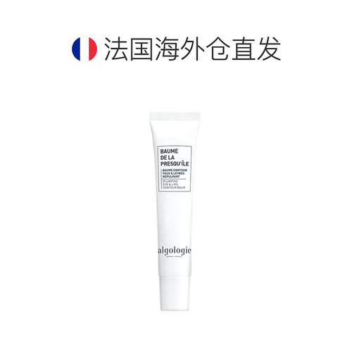 欧洲直邮Algologie欧华妍半岛系列-丰盈修复眼唇膏 15ml正品 - 图1