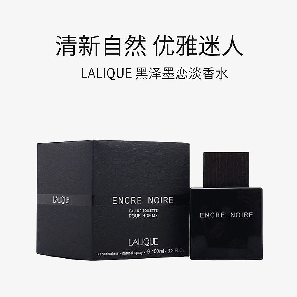 美国直邮Lalique莱俪黑泽墨恋男女士淡香水EDT木质馥奇香调100ml - 图3