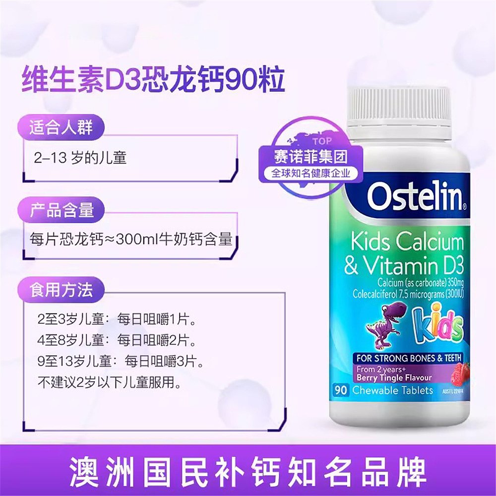 澳大利亚直邮Ostelin奥斯特林儿童咀嚼钙恐龙钙补钙2-13岁90粒*3 - 图3