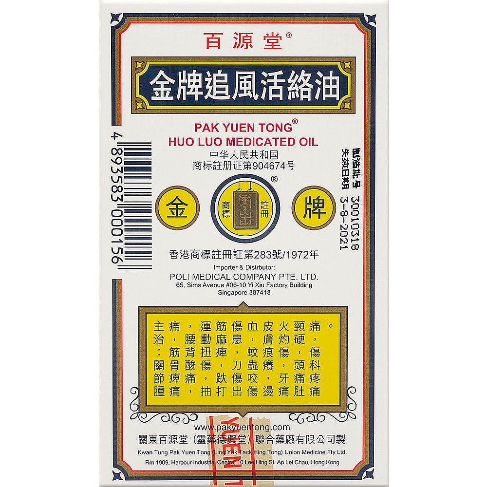 百源堂金牌追风活络油止痛祛瘀舒筋活络40ml关节外用医药运动肿痛 - 图2