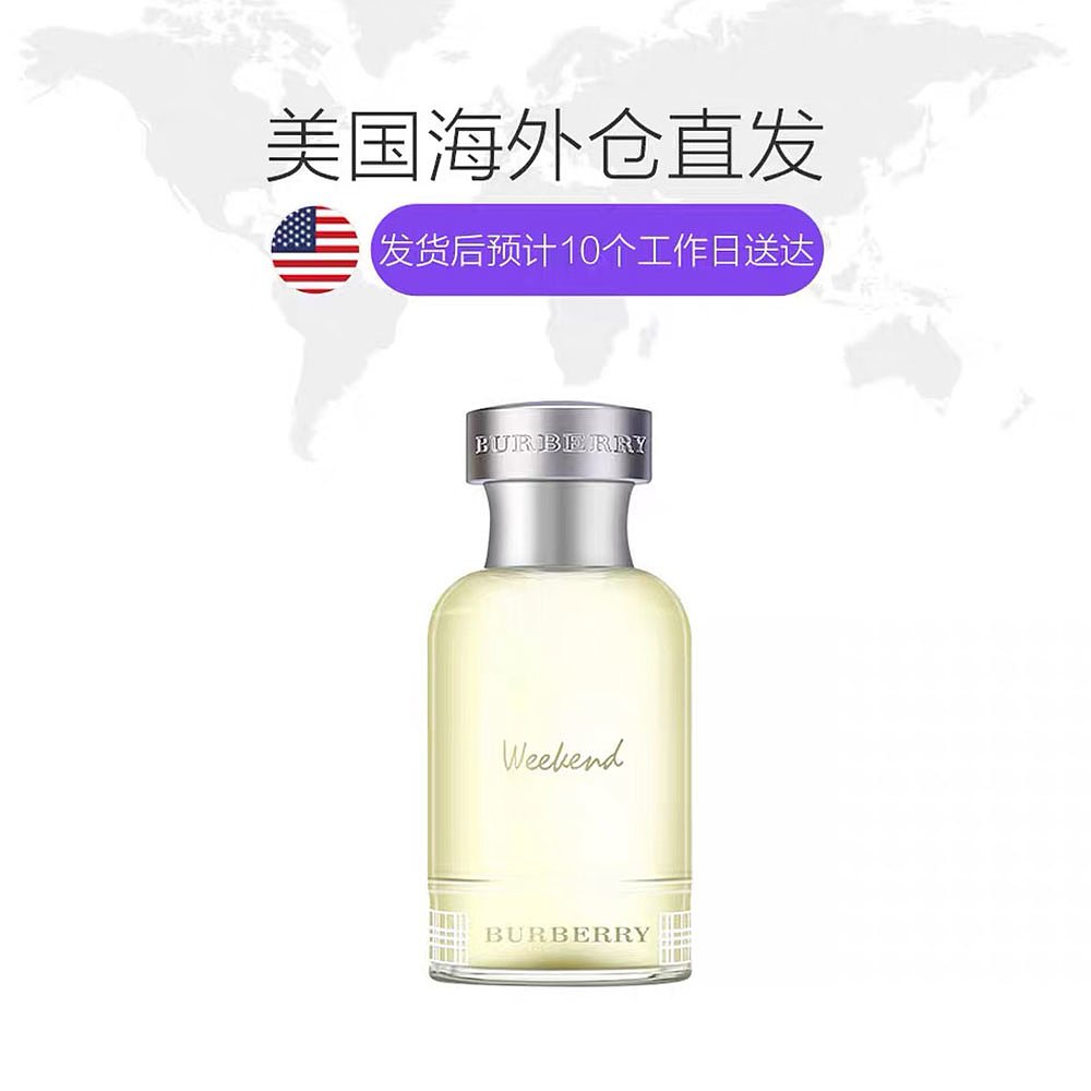 天猫国际海外仓直购美国直邮Burberry博柏利Weekend周末清新男士香水30ml/50ml/100ml1