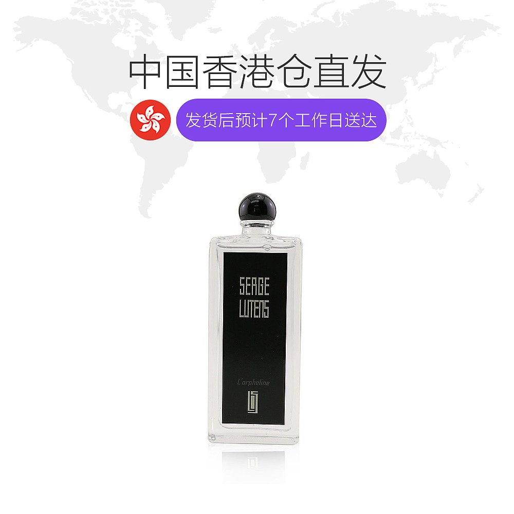 天猫国际海外直购香港直发SergeLutens芦丹氏柏林少女孤儿怨女中性EDP香水50/100ml1