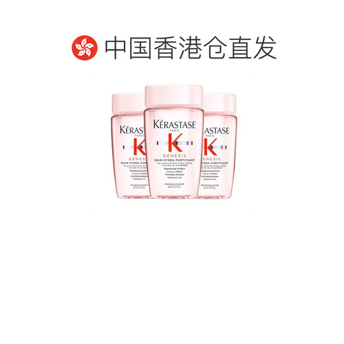 香港直邮卡诗(Kerastase) 元气姜洗发水 80ML （透明款）*3正品 - 图1