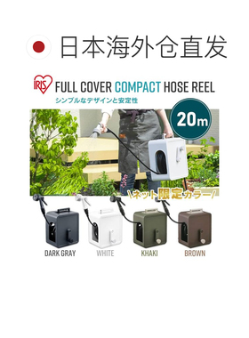 日本直邮IRIS OHYAMA 20米全覆盖式卷管器 紧凑型卷管器 FCH-