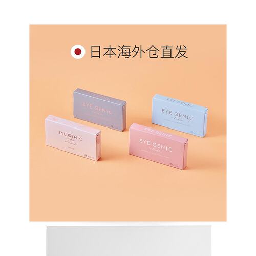 1h可退 aisei爱谢EverColor EYE GENIC美瞳月抛1片装官方授权正品 - 图3