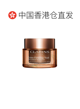 香港直邮Clarins娇韵诗全肤紧致晚霜保湿补水抗皱50ml正品