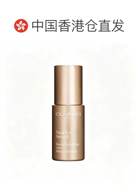 香港直邮Clarins娇韵诗多维紧致平滑眼霜平纹眼霜抗皱正品