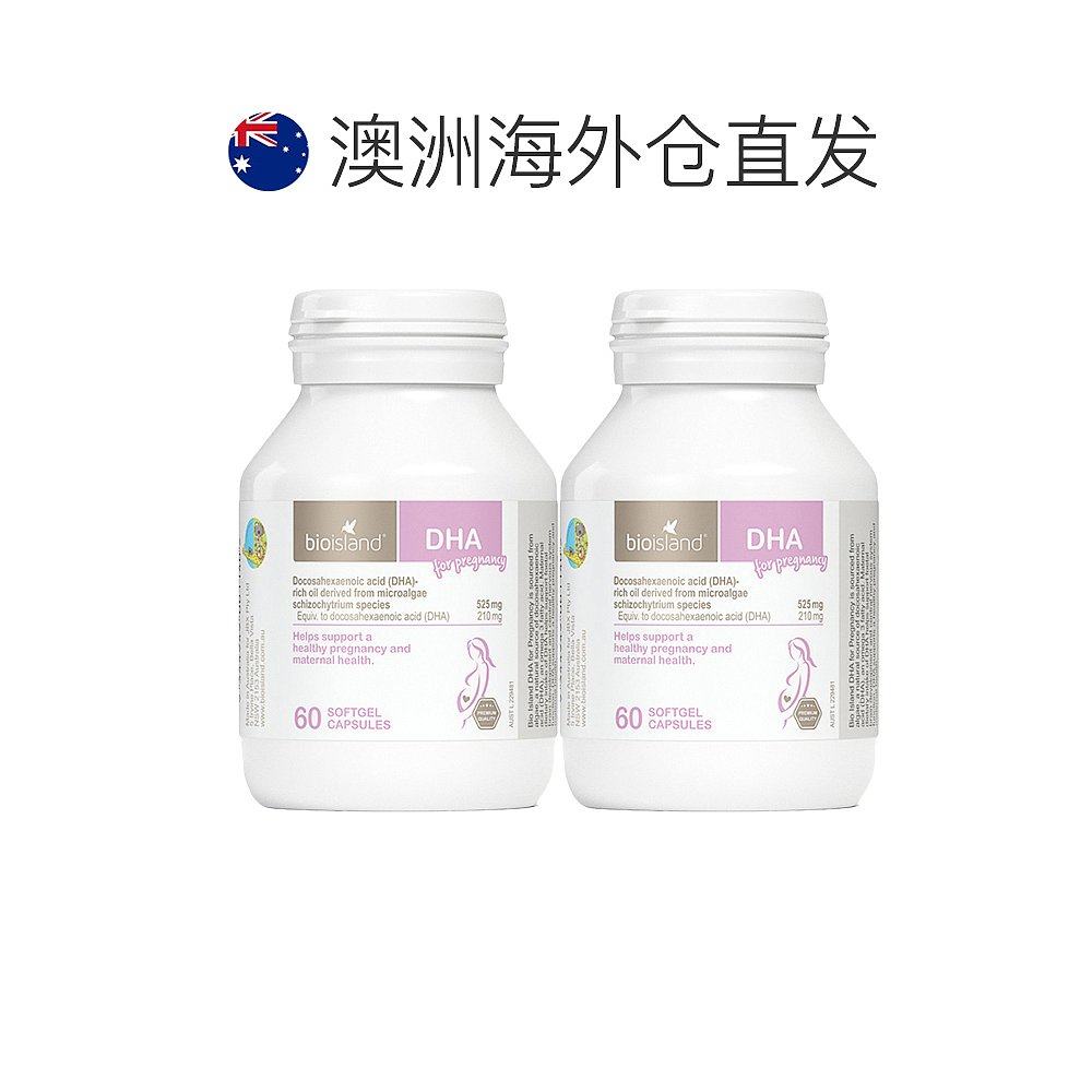 澳大利亚直邮BIOISLAND佰澳朗德孕妇DHA海藻油孕期营养60粒*2瓶,淘宝优惠券,粉丝福利购,淘宝优惠卷