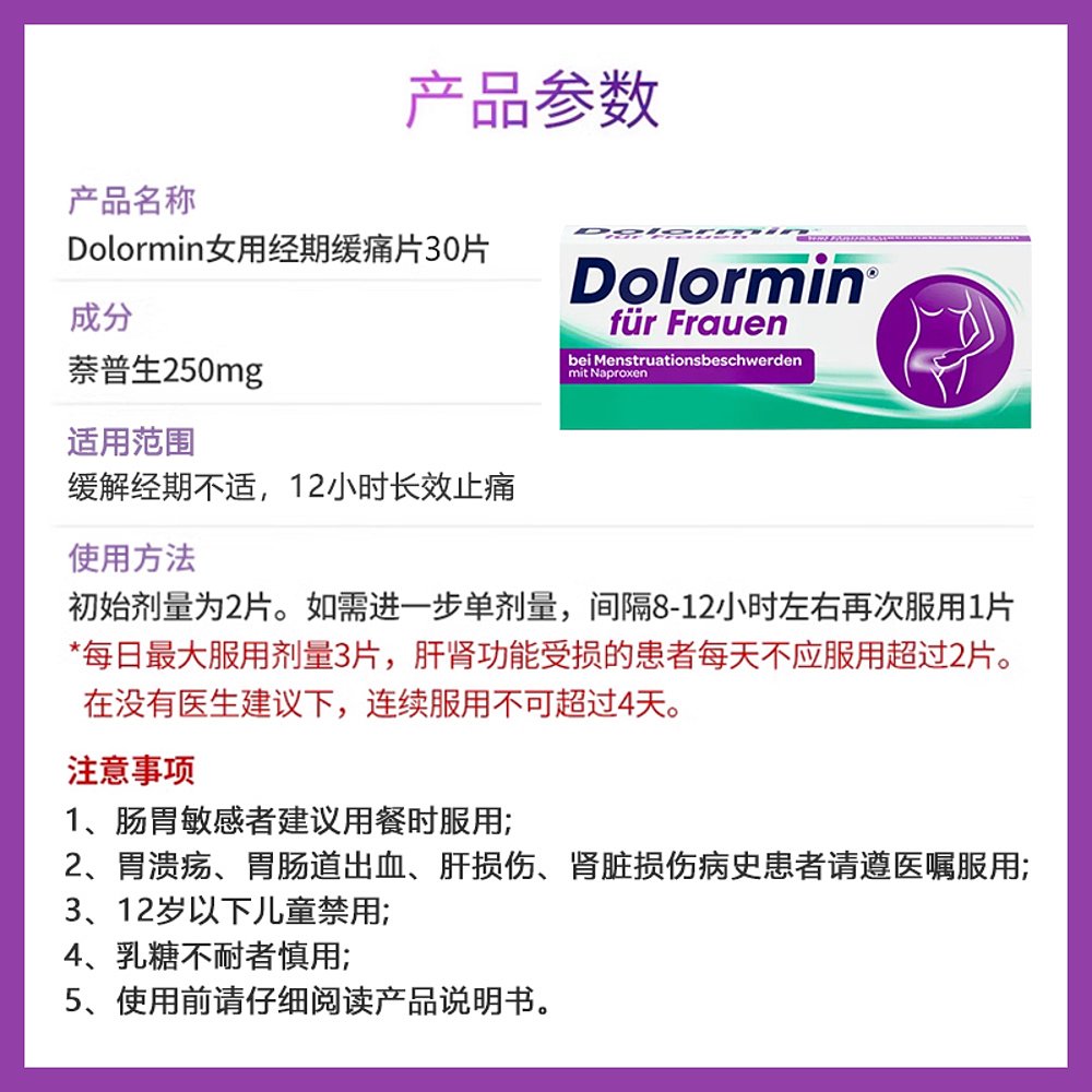 德国大药房Dolormin萘普生痛经片30粒姨妈头痛止痛 - 图3