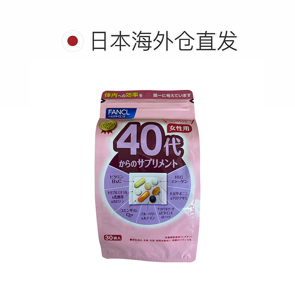 日本直邮FANCL芳珂40岁女性每日综合营养包复合维生素30包/袋进口,淘宝优惠券,粉丝福利购,淘宝优惠卷