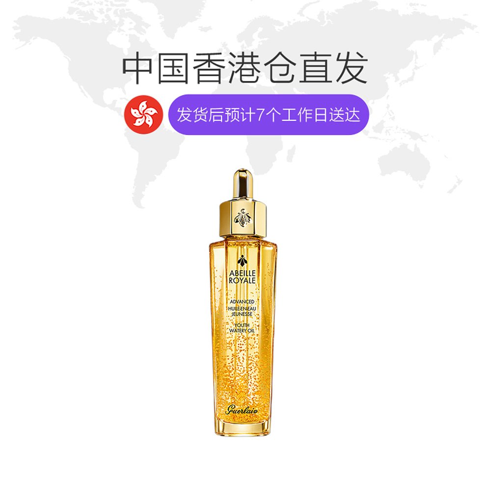 天猫国际海外直购香港直发Guerlain娇兰帝皇蜂姿修护第三代复原蜜脸部精华液50ml1