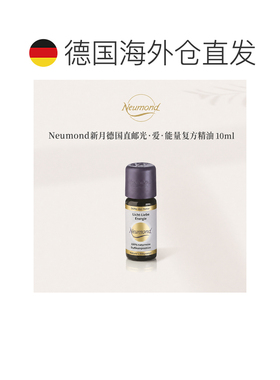 欧洲直邮Neumond新月德国光 爱 能量精油10ml正品复方甜橙佛手柑