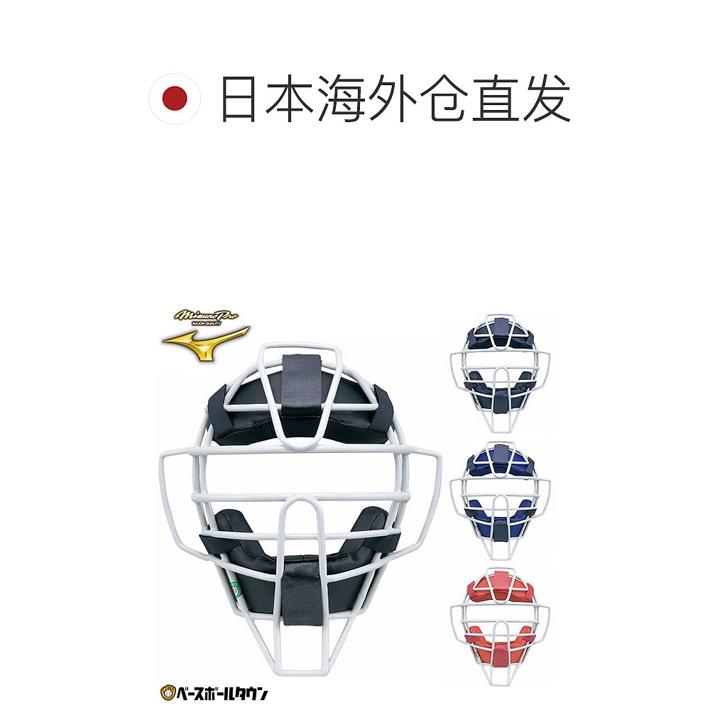 日本直邮Mizuno Pro棒球捕手面罩适用于垒球和棒球带一体式护喉成 - 图1