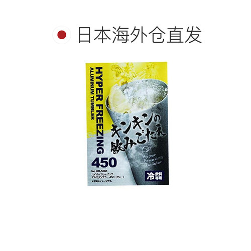 【日本直邮】珍珠金属冷饮料专用铝合金平底杯子450ml HB-5580 - 图1
