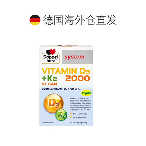 欧洲直邮DoppeHerz双心德国药店版维生素D3维D2000+K2片剂120粒 - 图1