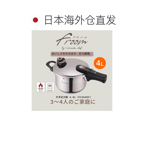 日本直邮Flume 单把手压力锅 4L YCSA40F Wonder Chef / 简易省时 - 图1