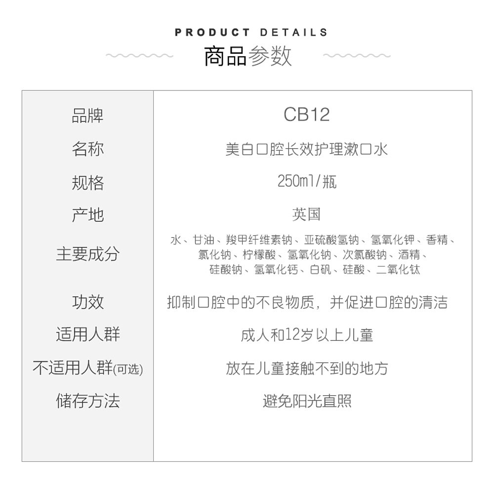 欧洲直邮英国药房Cb12漱口水250ml*2水美白口腔长效护理清新清爽 - 图3