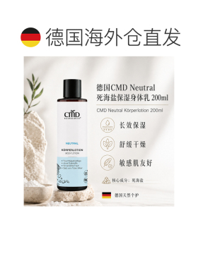 欧洲直邮CMD德国植优然 Neutral死海盐身体乳 200ml正品保湿润肤