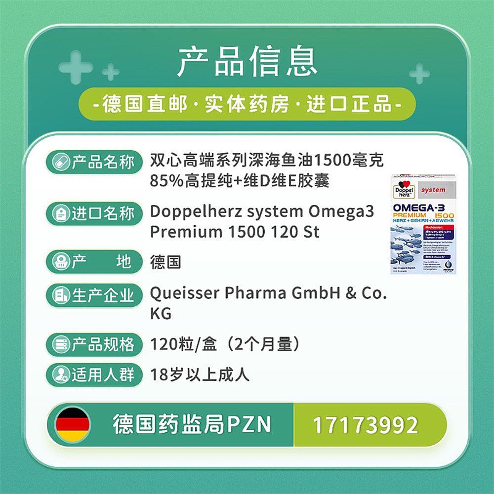 欧洲直邮德国药房Doppelherz双心Omega3胶囊120粒深海鱼油护心脑