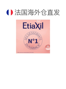 欧洲直邮Etiaxil/安涂身 极效止汗喷雾 普通肌肤 30毫升正品除臭