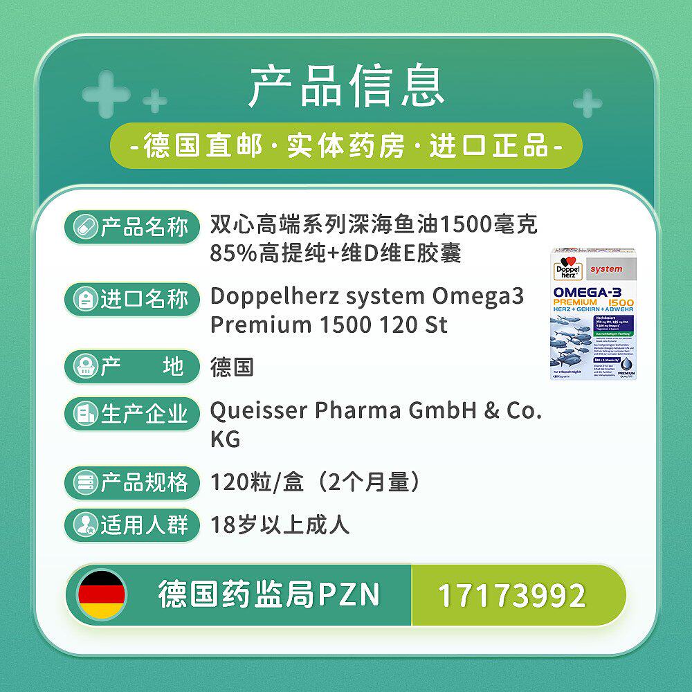 欧洲直邮德国药房Doppelherz双心Omega3胶囊120粒深海鱼油护心脑