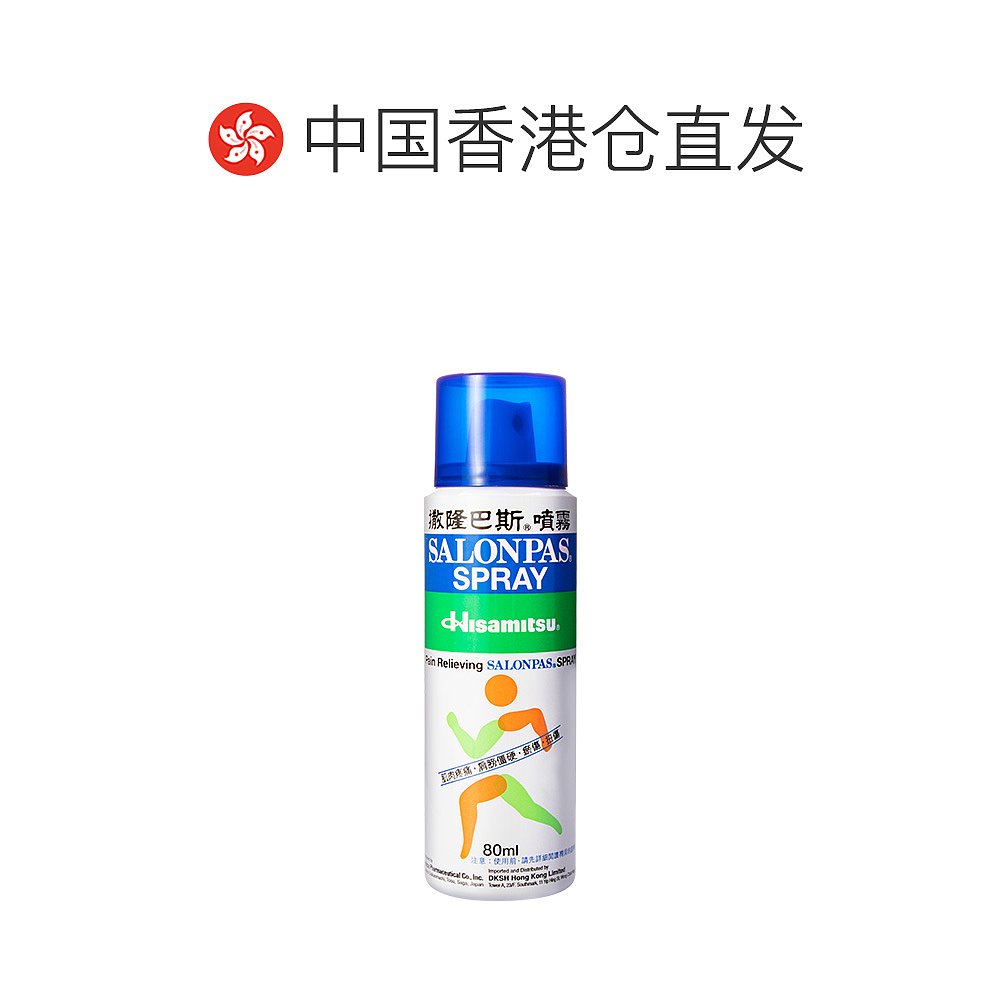 香港直邮Salonpas撒隆巴斯镇痛喷雾剂缓解肌肉疲劳肩膀僵硬80ml-图1