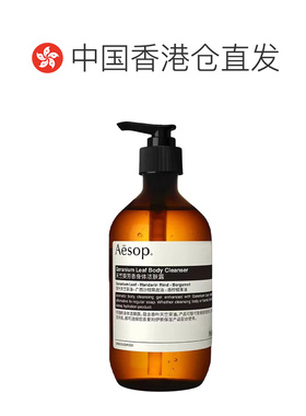 海外直邮AESOP伊索天竺葵沐浴露留香清新滋养润泽温和500ml正品