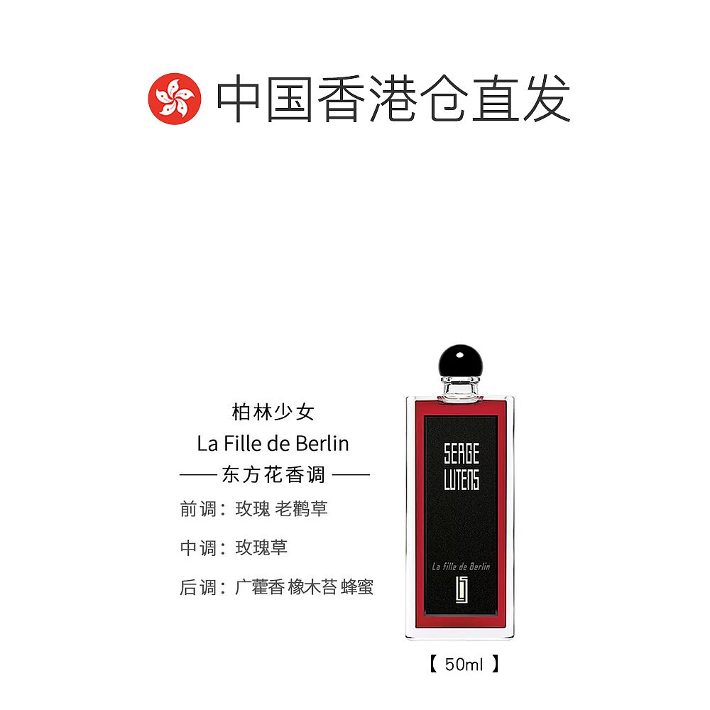 香港直邮Serge Lutens芦丹氏香水孤儿怨淡香中性留香50/100ml正品 - 图1