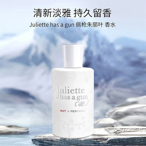 Juliette has a gun佩枪朱丽叶香水清新自然50/100ml正品 - 图3