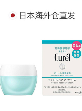 日本直邮珂润 润浸保湿 水润修护眼霜 淡纹水润正品