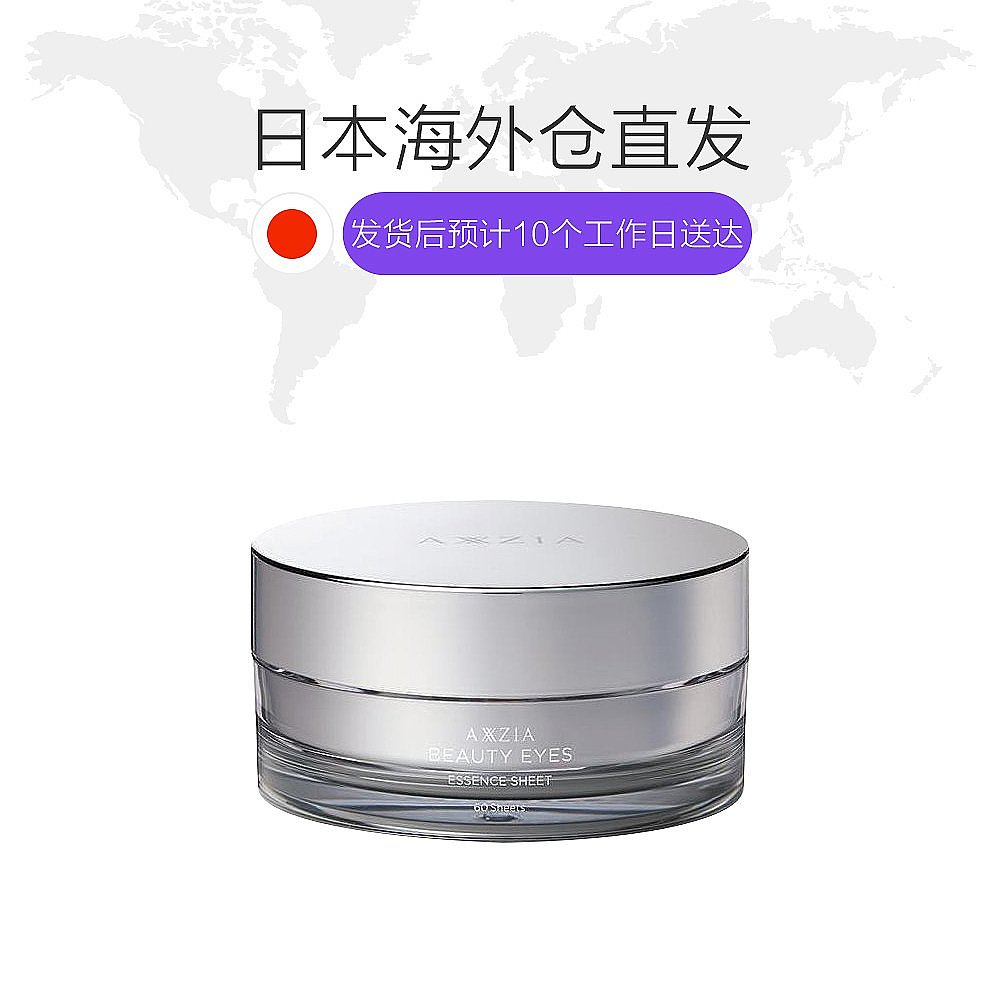 天猫国际海外仓直购日本直邮AXXZIA晓姿 睛彩铂金蚕丝眼膜60枚淡黑眼圈细纹眼袋1