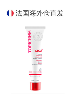 欧洲直邮Topicrem特碧润Cica舒缓修复霜100ml刺激表皮修复再正品