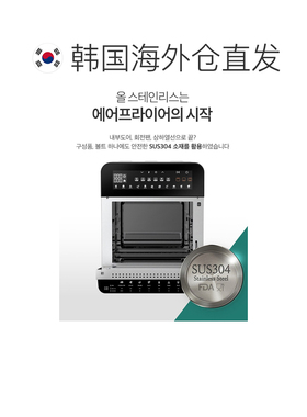 韩国直邮NUC恩优希家用多功能烤箱空气炸锅14.5L NAF-200K