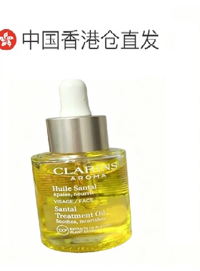 香港直邮Clarins娇韵诗三檀舒颜护理油精华舒缓保湿淡纹滋润正品