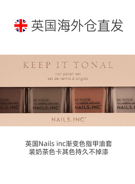 欧洲直邮英国Nails inc渐变色指甲油套装奶茶色卡其色持久不正品
