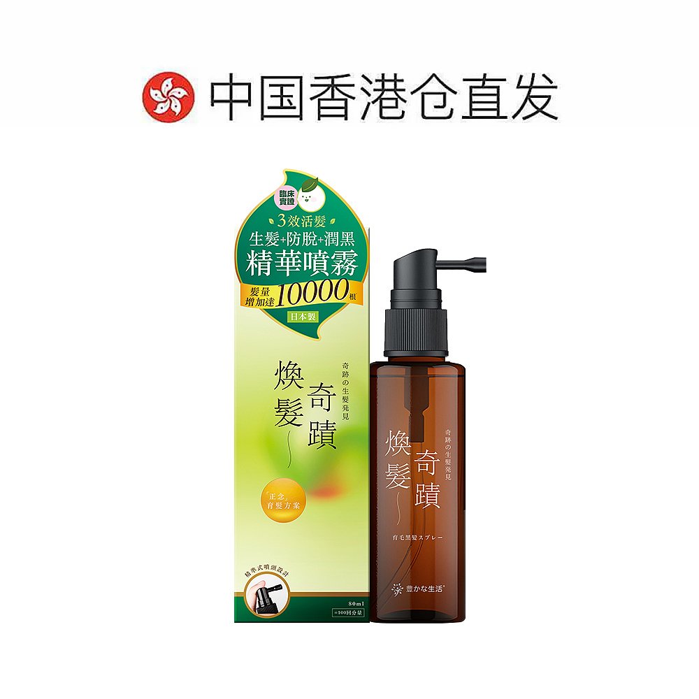 YUTAKANA防脱发精华喷雾