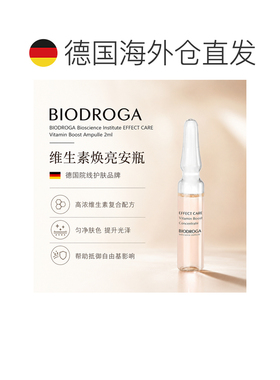 欧洲直邮德国 BIODROGA 德国宝迪加 专业院线 功效护理系列 正品