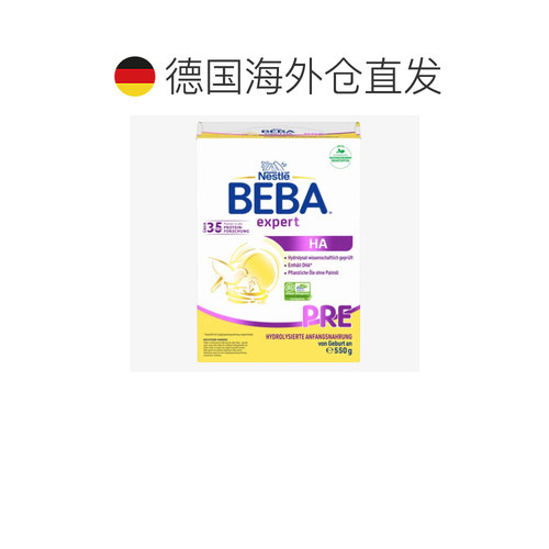 3盒装 欧洲直邮德国BEBA适度水解HA PRE 550g婴幼儿奶粉0-6个月 - 图1