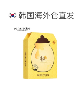 韩国直邮PAPA RECIPE 春雨 黄色蜂蜜面膜 25g*10正品