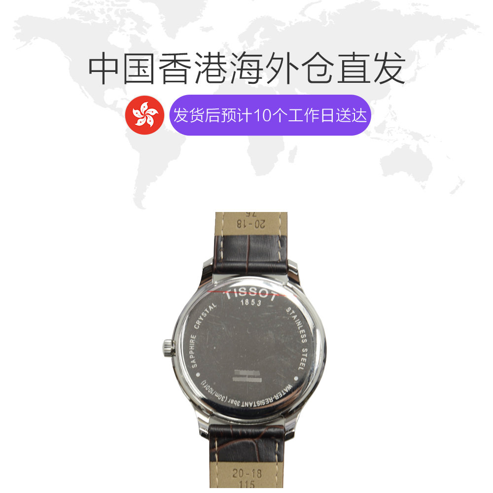 香港直邮全新 TISSOT 天梭 T CLASSIC 精钢 银色 石英机芯 T063．